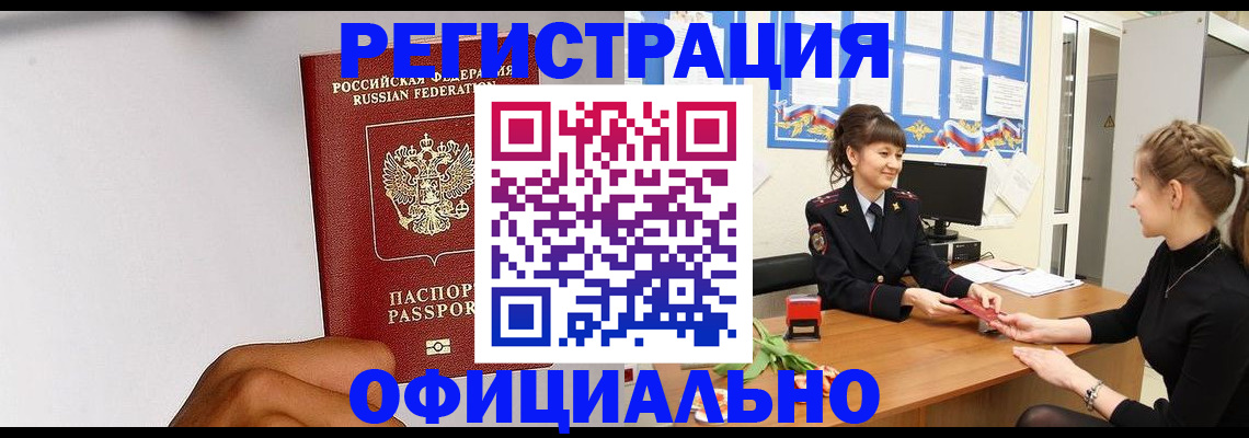 временная регистрация поиск в Медногорске